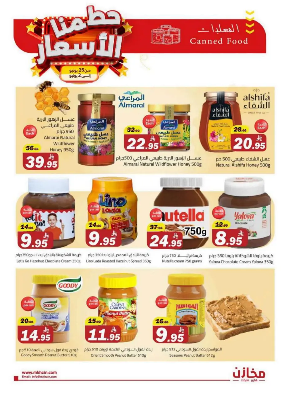 "Prices Smashed – Shop Now!" In Makhazen undefined