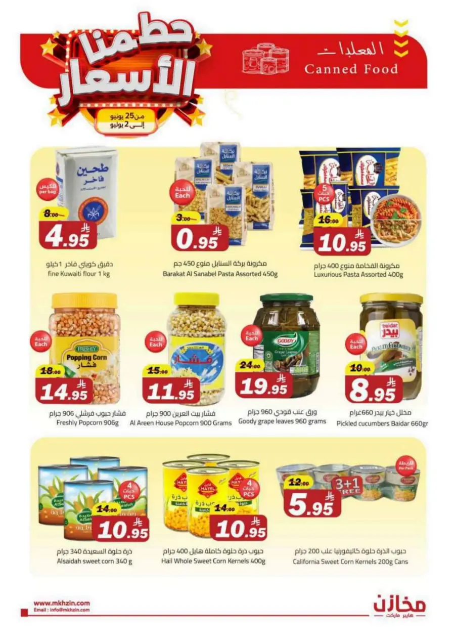 "Prices Smashed – Shop Now!" In Makhazen undefined
