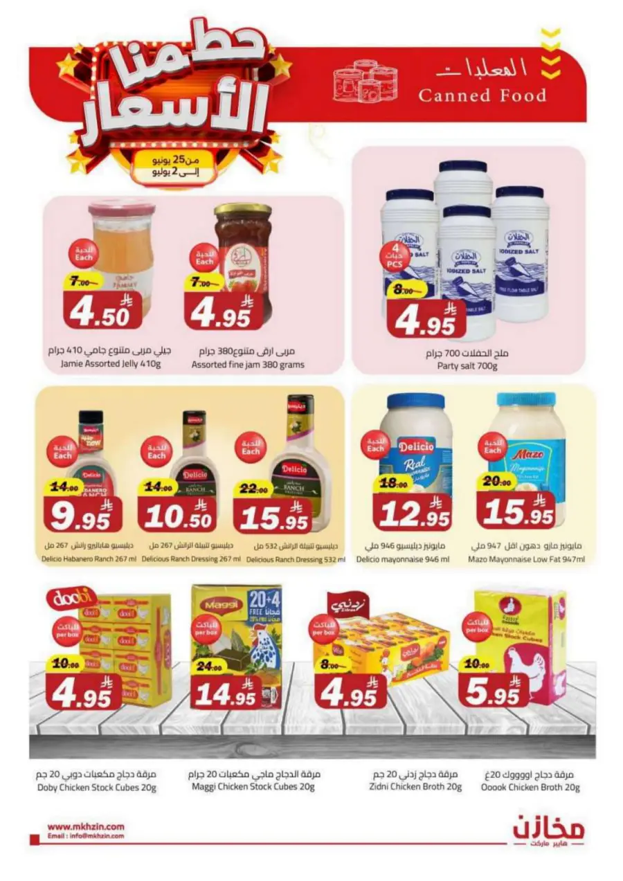 "Prices Smashed – Shop Now!" In Makhazen undefined