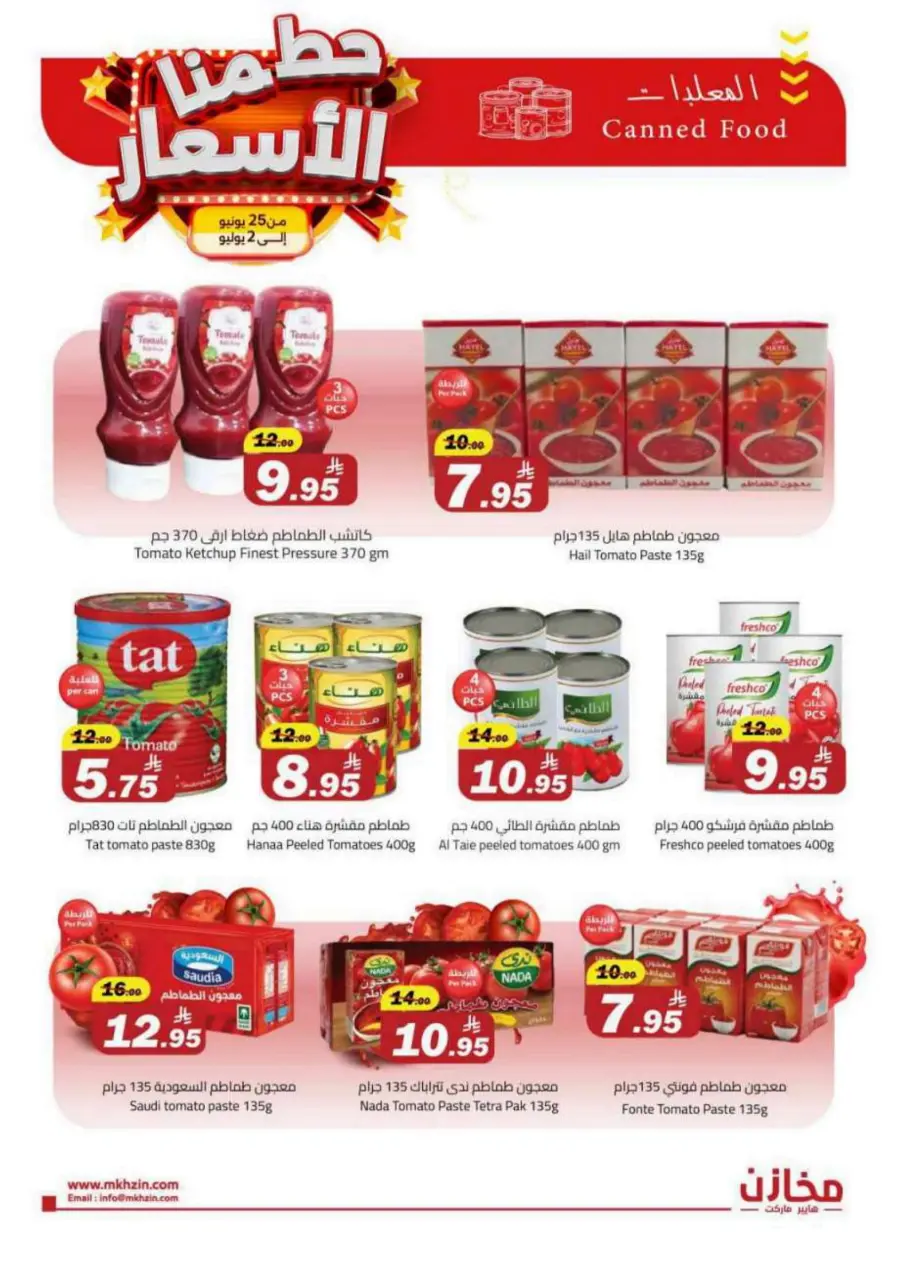 "Prices Smashed – Shop Now!" In Makhazen undefined