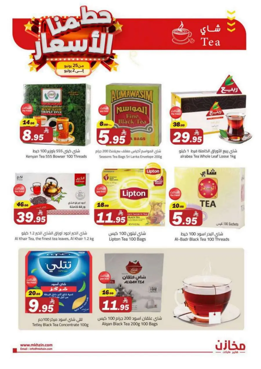 "Prices Smashed – Shop Now!" In Makhazen undefined