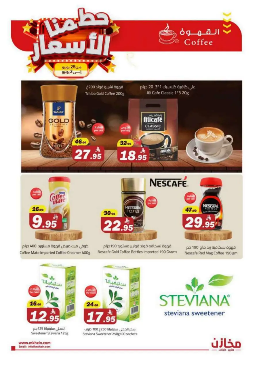 "Prices Smashed – Shop Now!" In Makhazen undefined