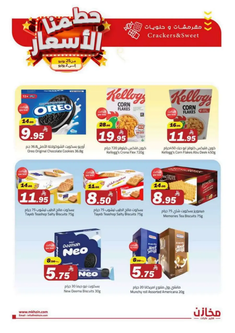 "Prices Smashed – Shop Now!" In Makhazen undefined