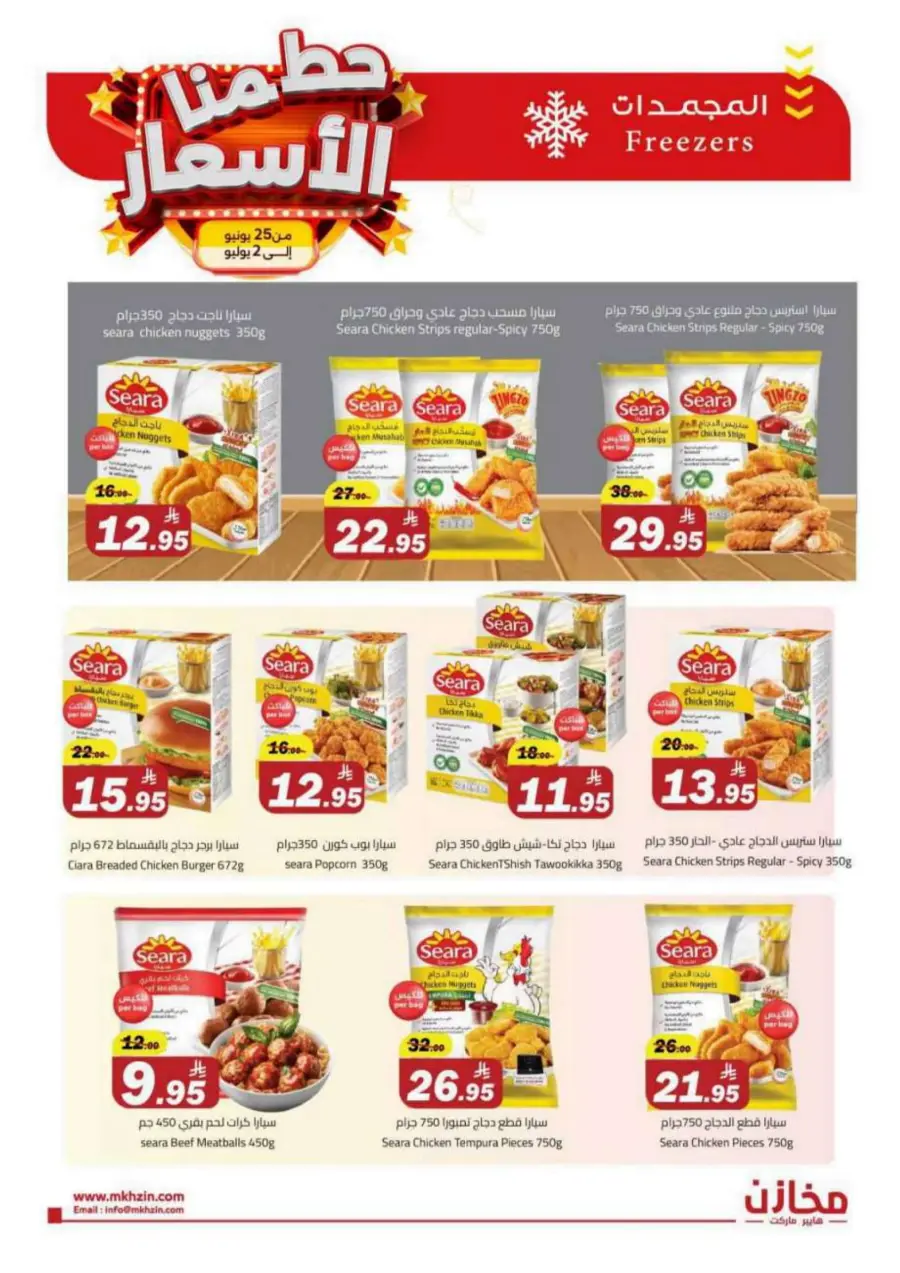"Prices Smashed – Shop Now!" In Makhazen undefined