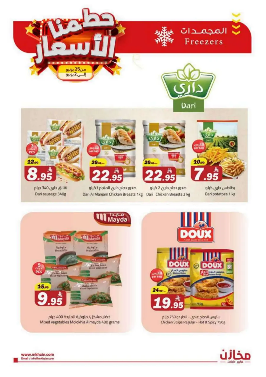 "Prices Smashed – Shop Now!" In Makhazen undefined