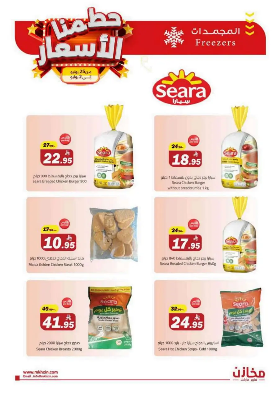 "Prices Smashed – Shop Now!" In Makhazen undefined