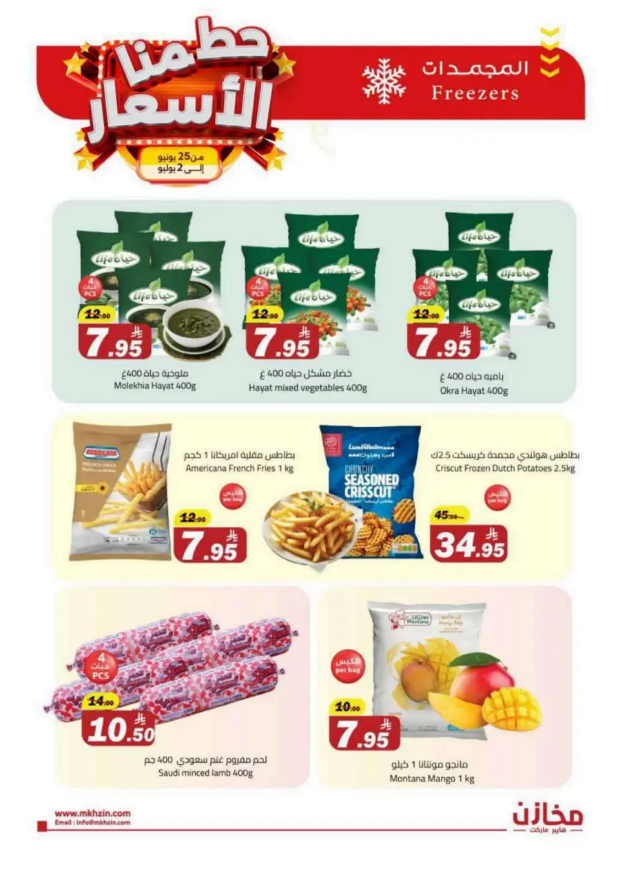"Prices Smashed – Shop Now!" In Makhazen undefined
