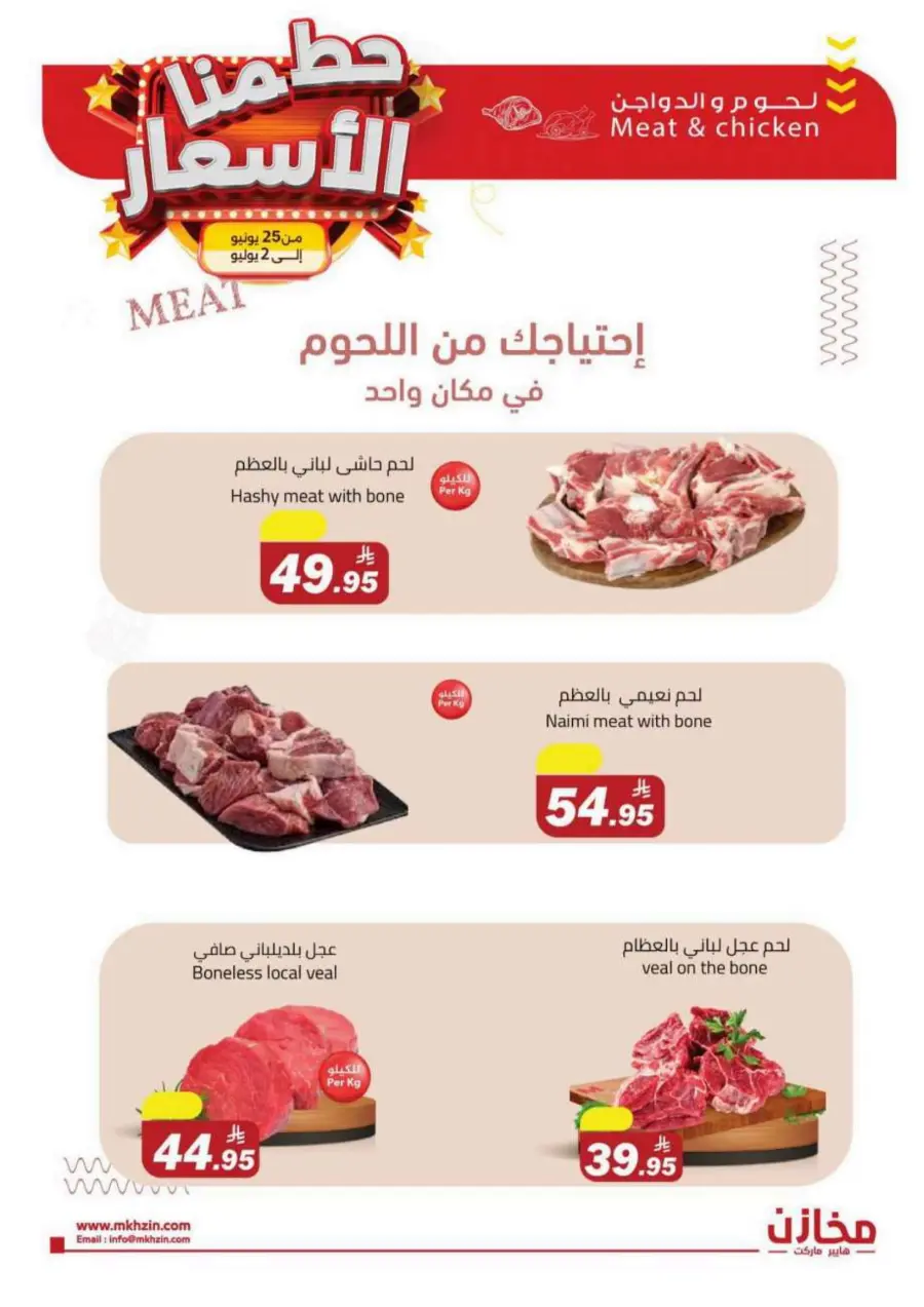 "Prices Smashed – Shop Now!" In Makhazen undefined
