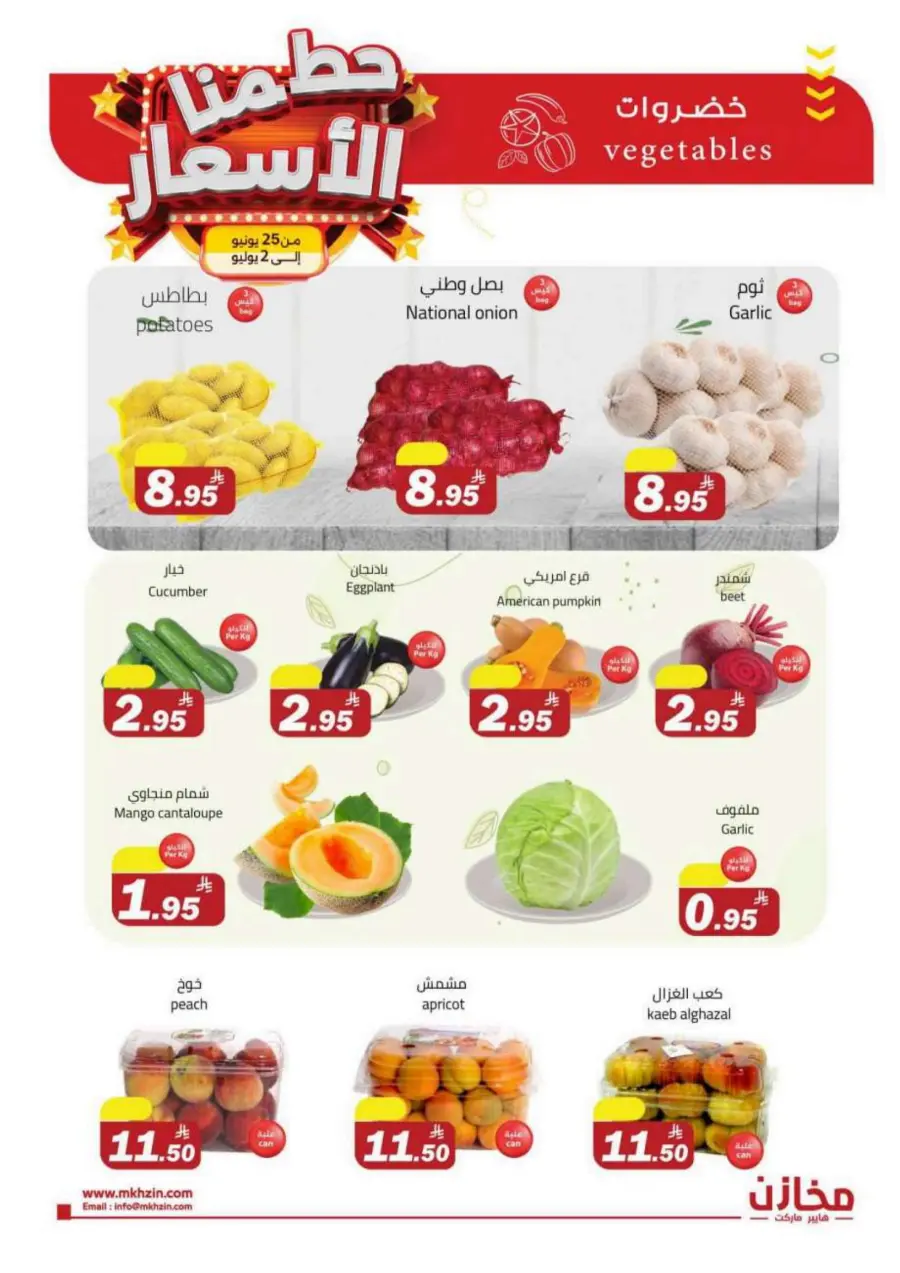 "Prices Smashed – Shop Now!" In Makhazen undefined