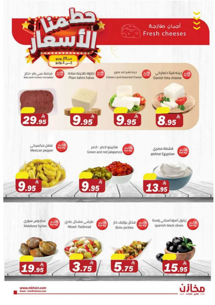 "Prices Smashed – Shop Now!" In Makhazen undefined