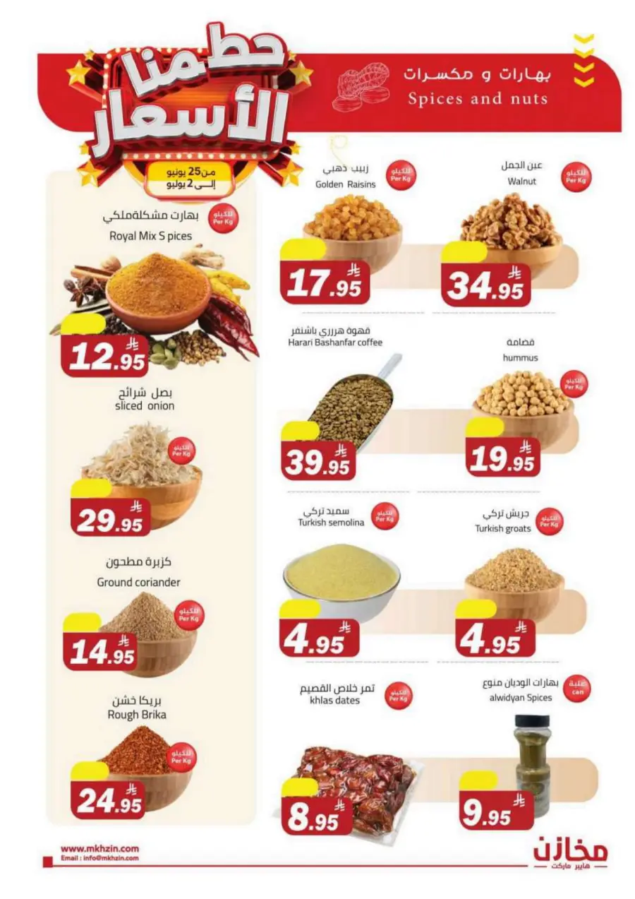 "Prices Smashed – Shop Now!" In Makhazen undefined