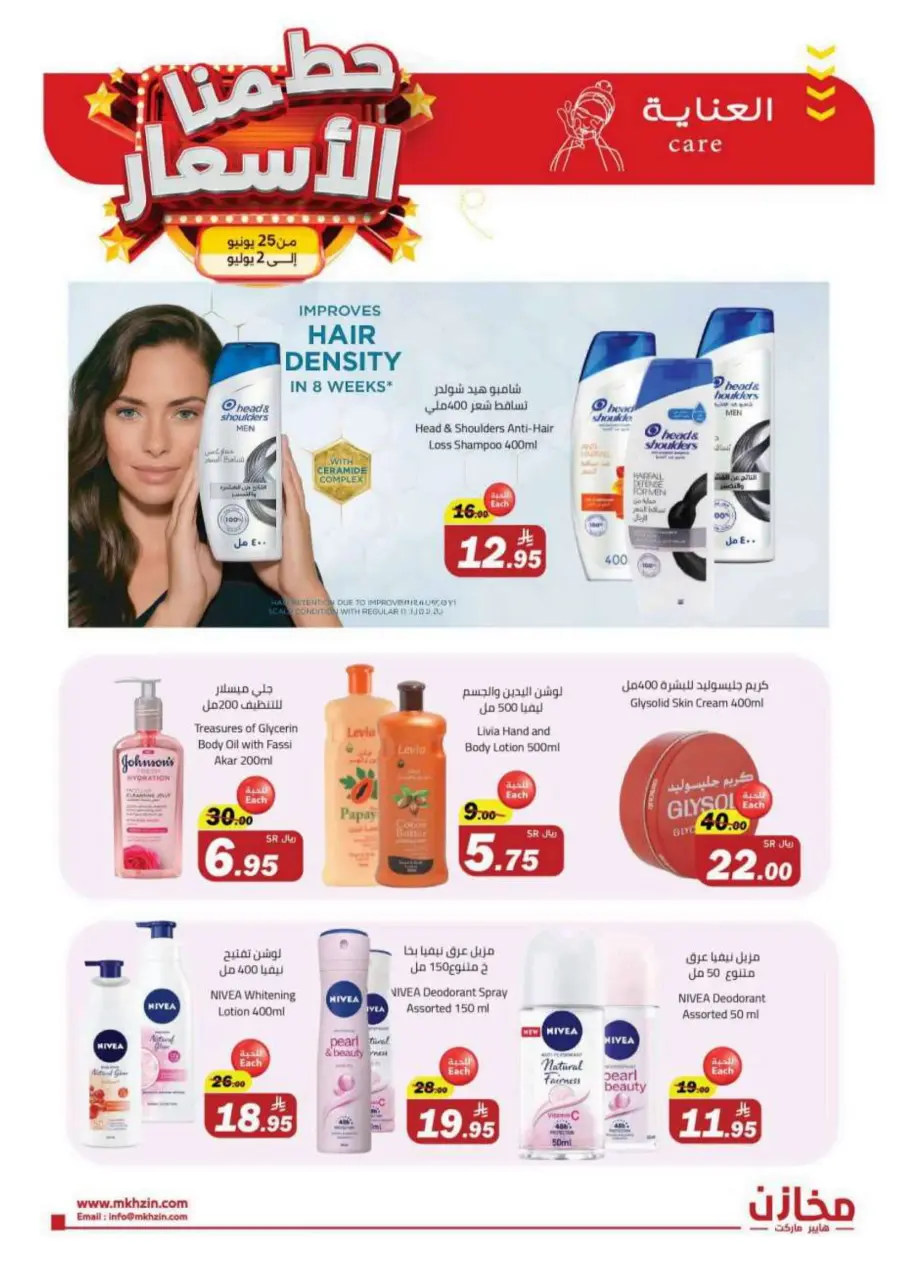 "Prices Smashed – Shop Now!" In Makhazen undefined