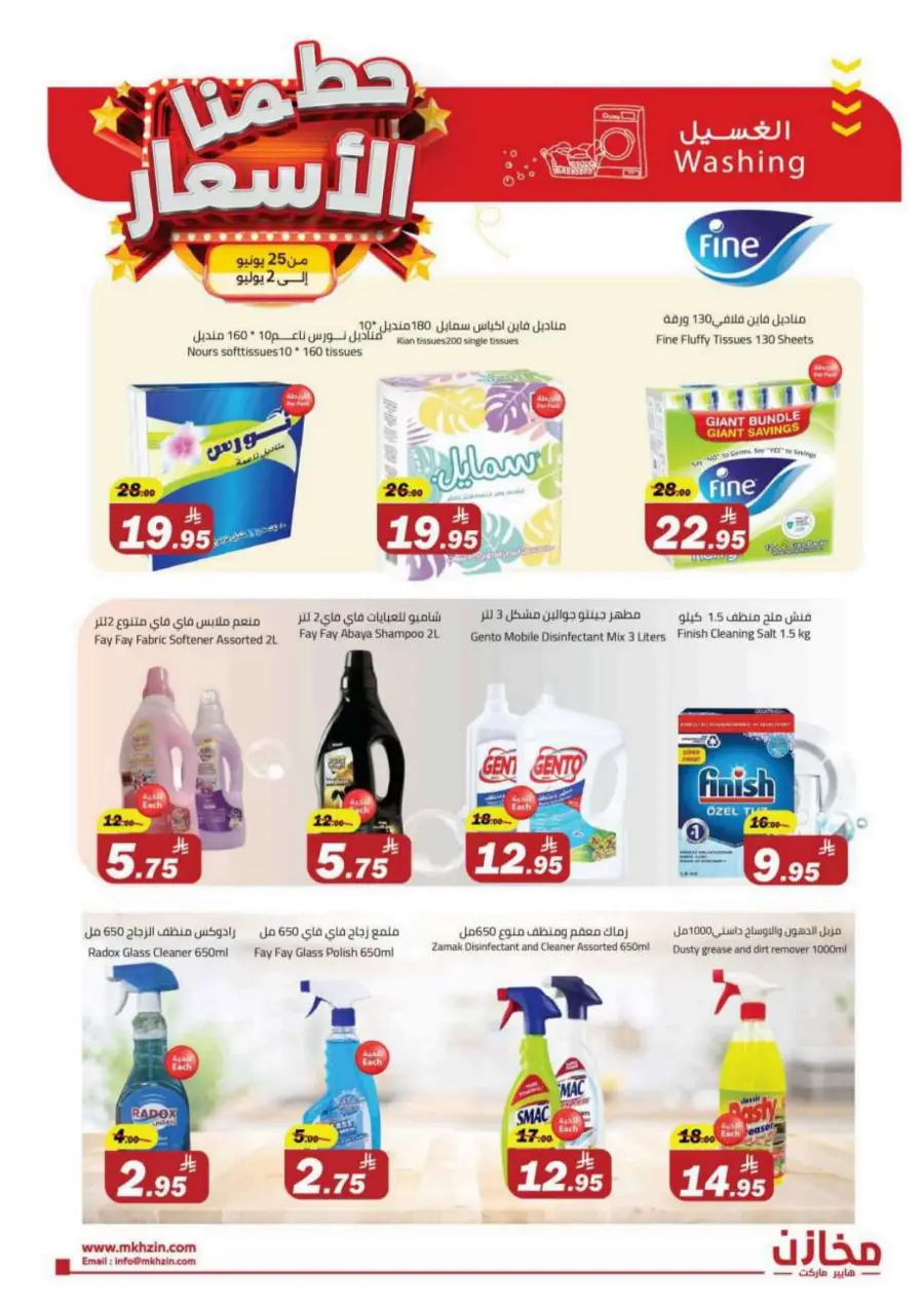 "Prices Smashed – Shop Now!" In Makhazen undefined