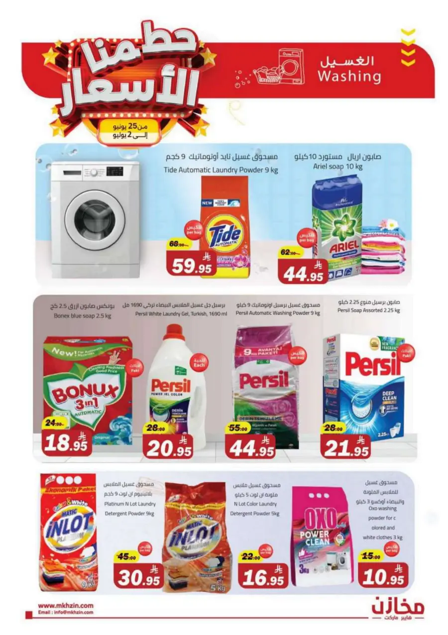 "Prices Smashed – Shop Now!" In Makhazen undefined
