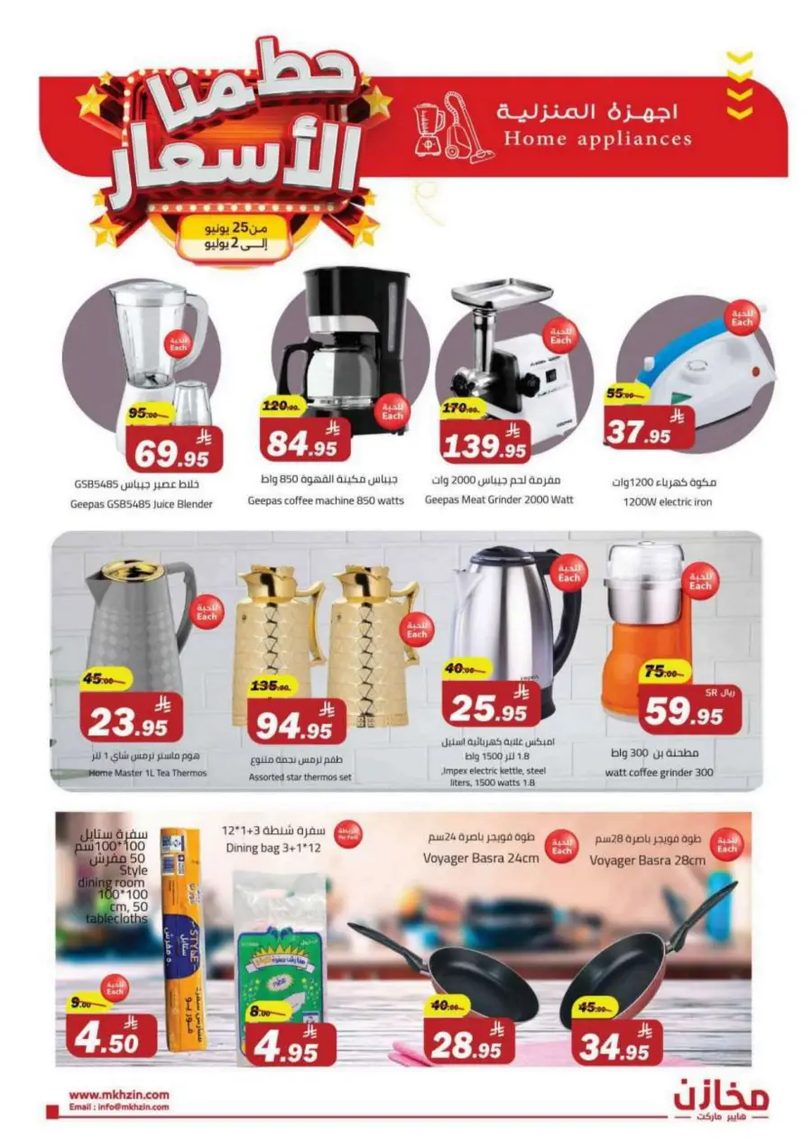 "Prices Smashed – Shop Now!" In Makhazen undefined