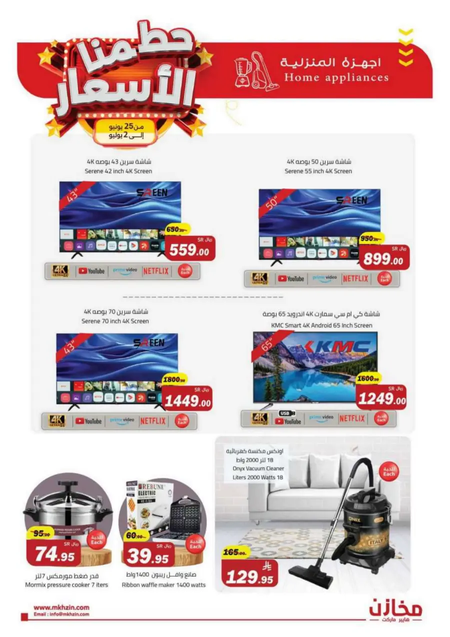 "Prices Smashed – Shop Now!" In Makhazen undefined