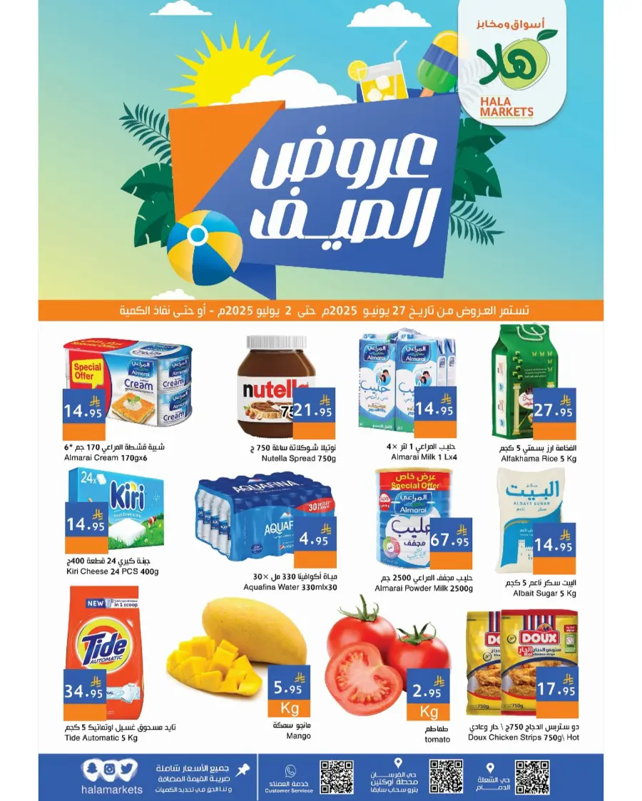 Summer Offer In Hala Markets undefined