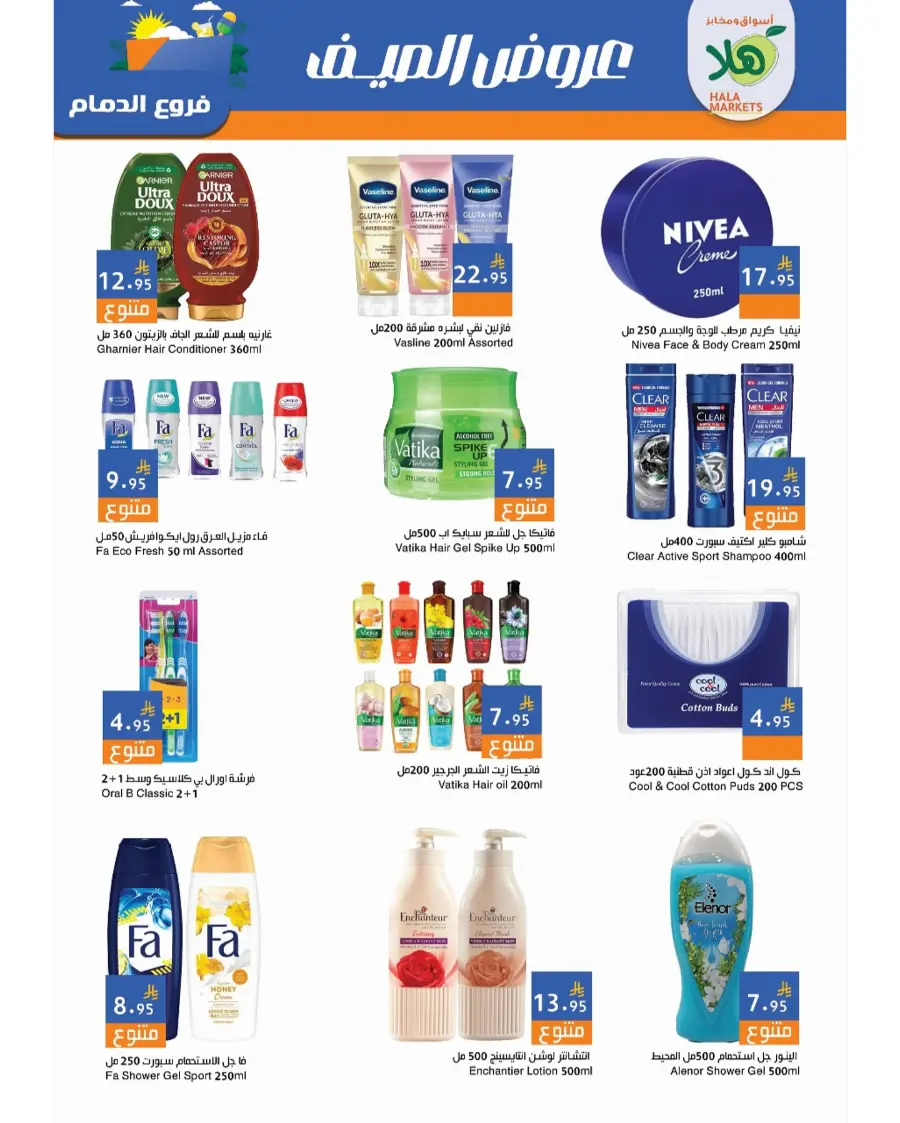 Summer Offer In Hala Markets undefined
