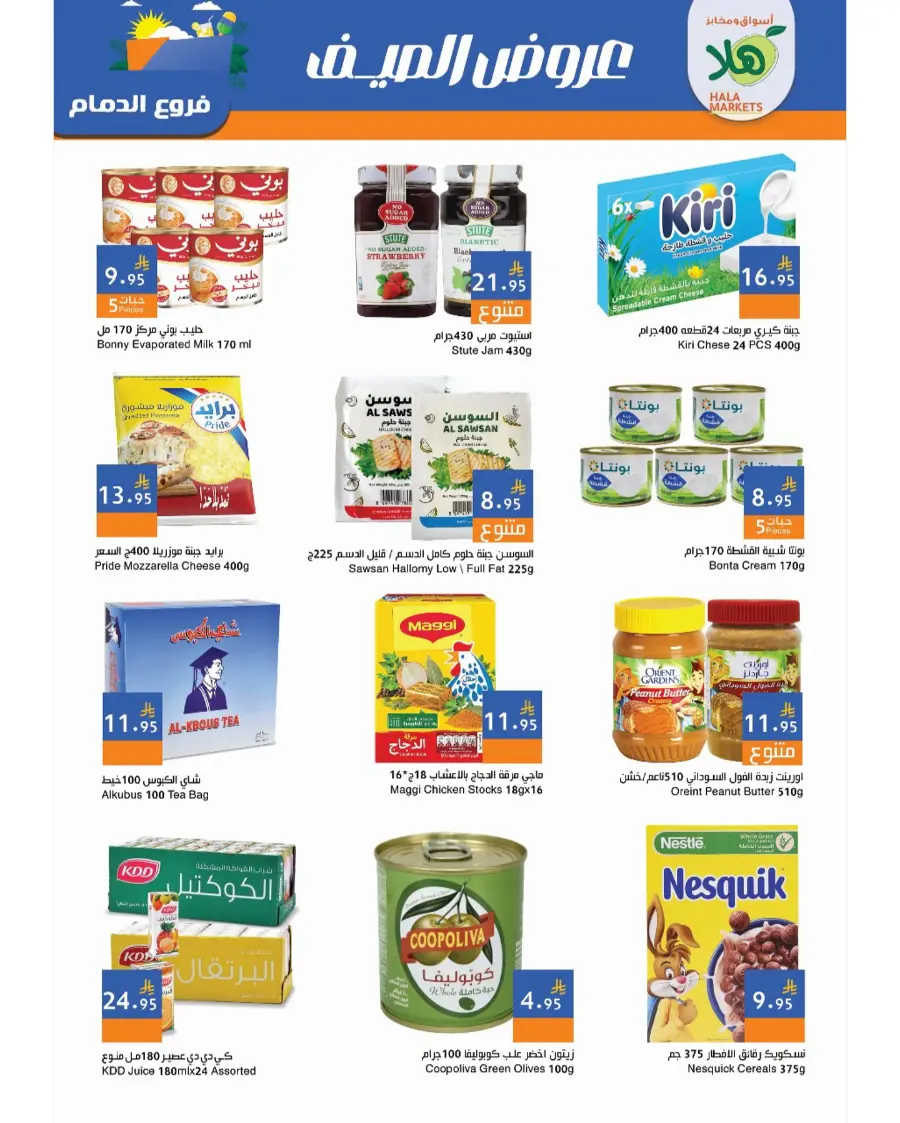 Summer Offer In Hala Markets undefined