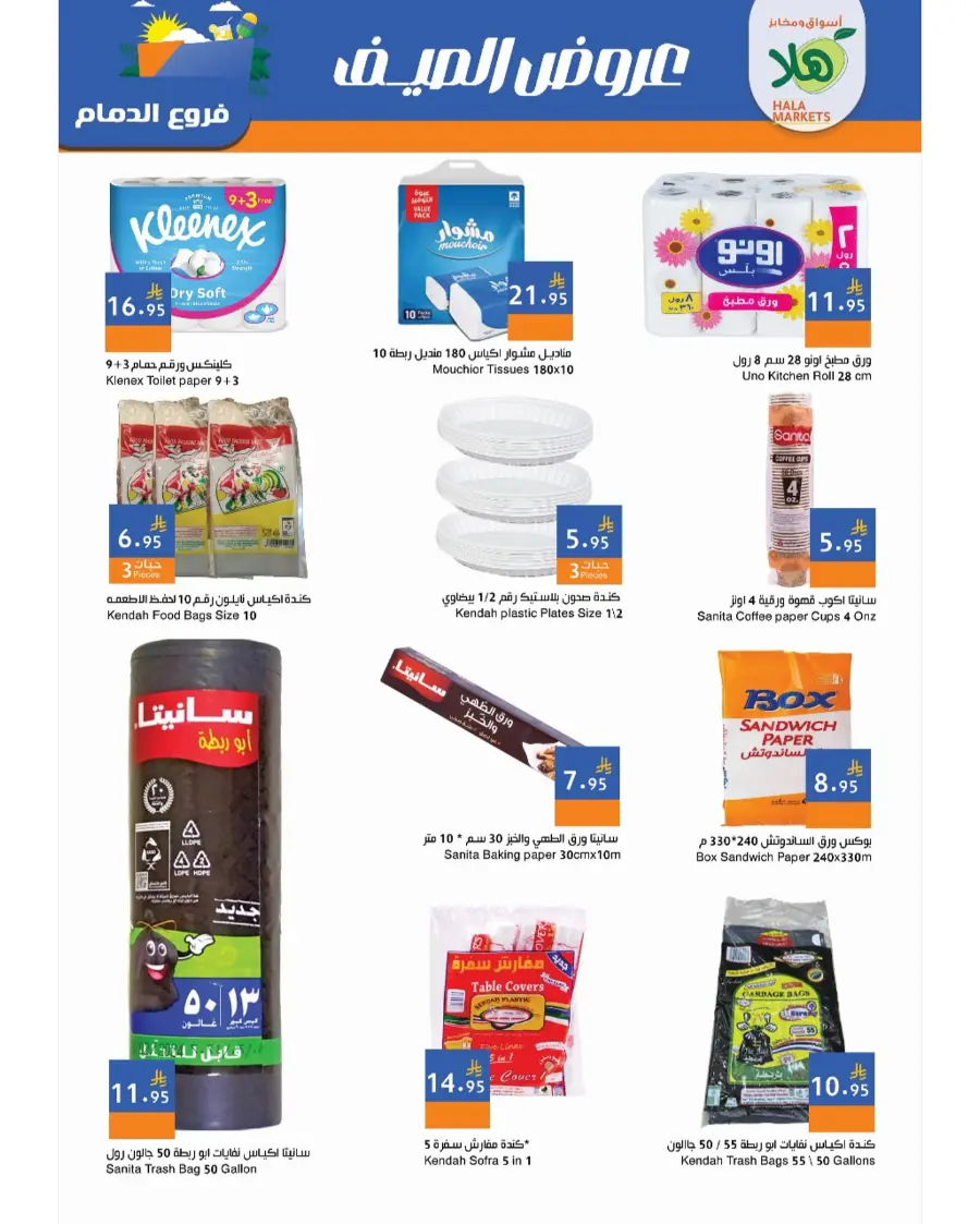 Summer Offer In Hala Markets undefined