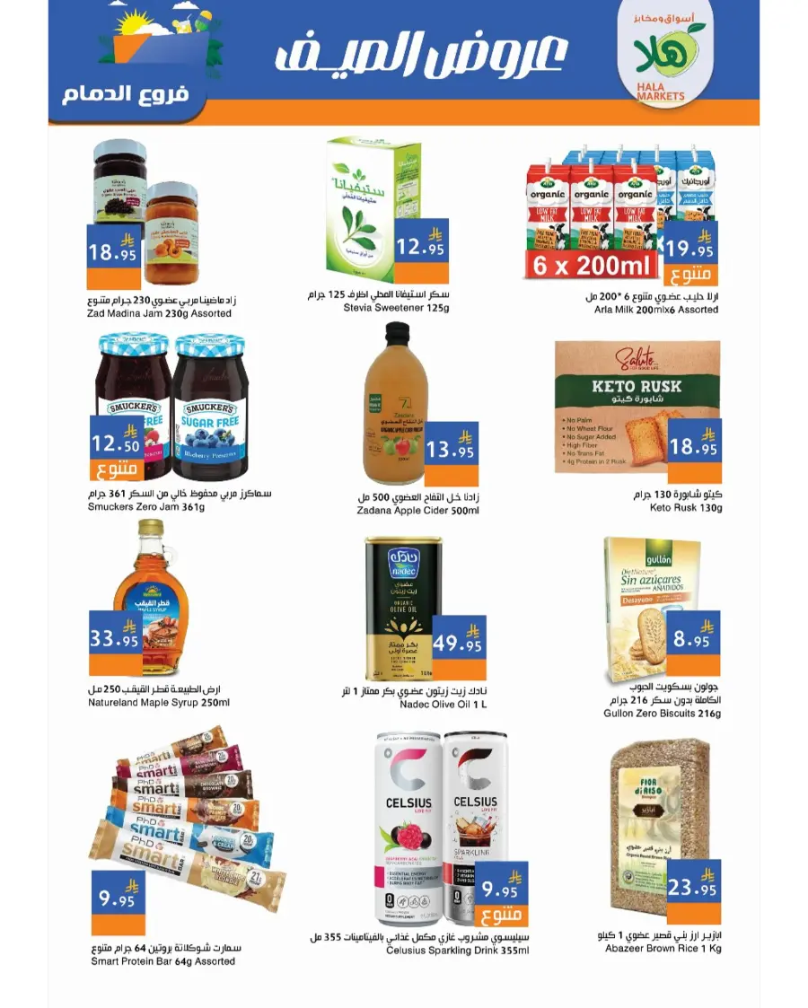 Summer Offer In Hala Markets undefined