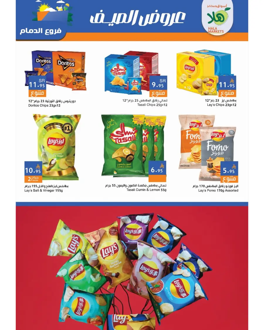 Summer Offer In Hala Markets undefined
