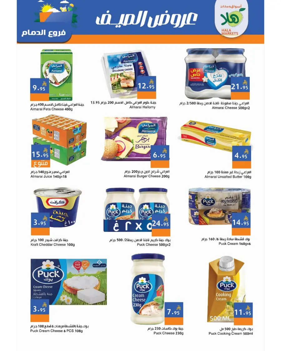 Summer Offer In Hala Markets undefined