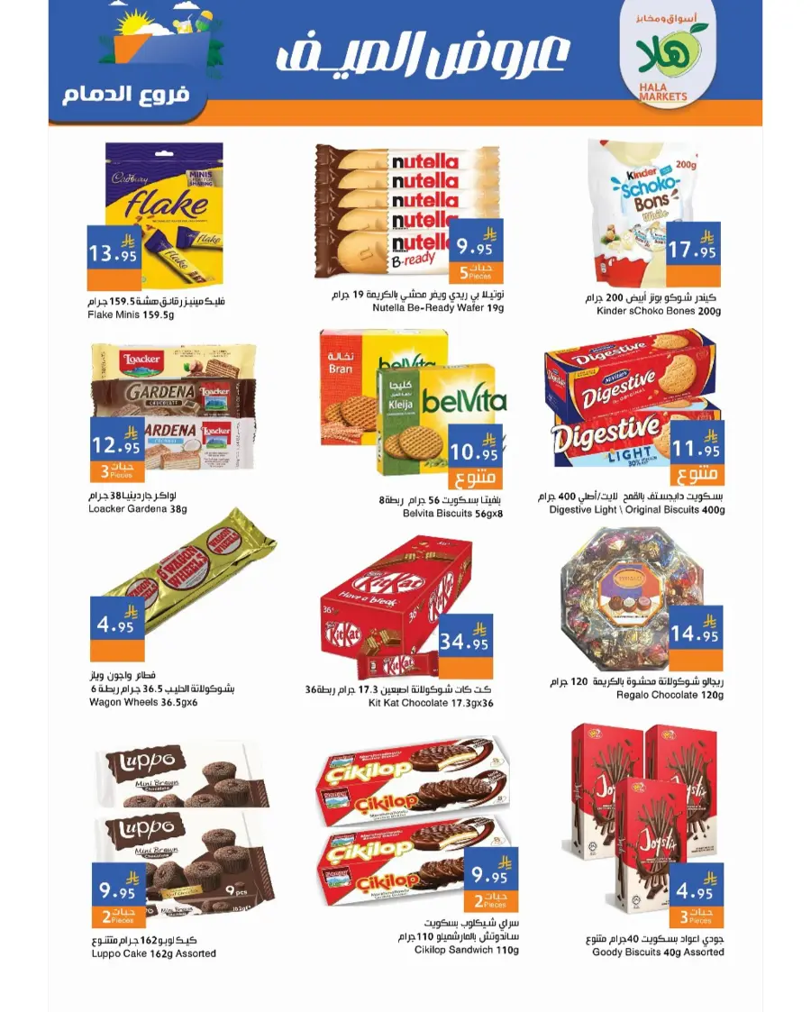 Summer Offer In Hala Markets undefined