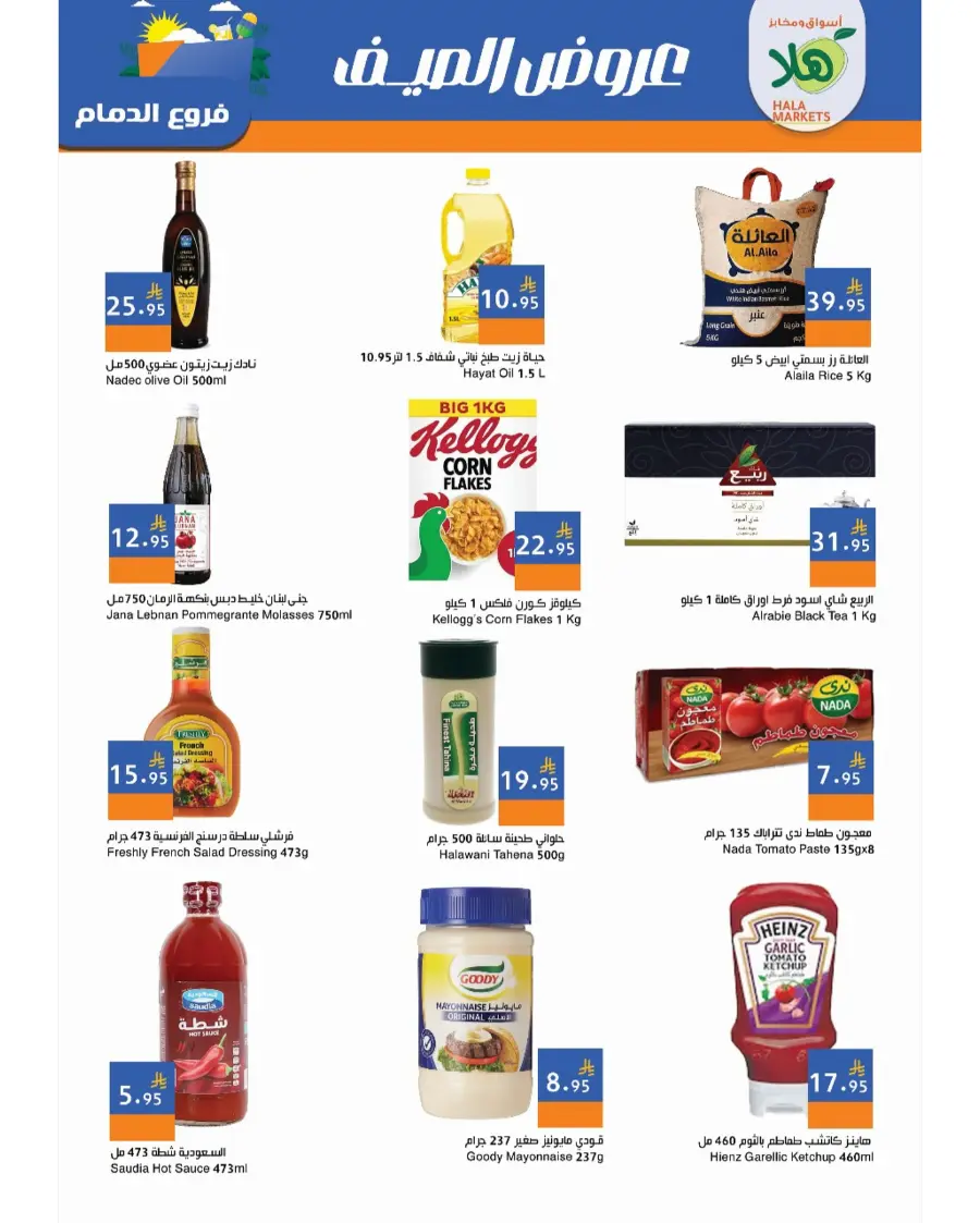 Summer Offer In Hala Markets undefined