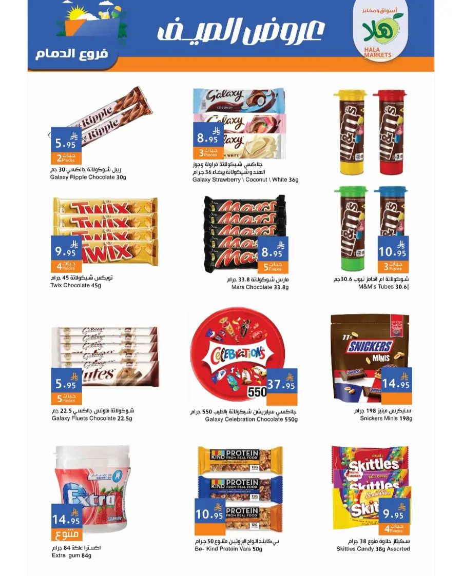 Summer Offer In Hala Markets undefined