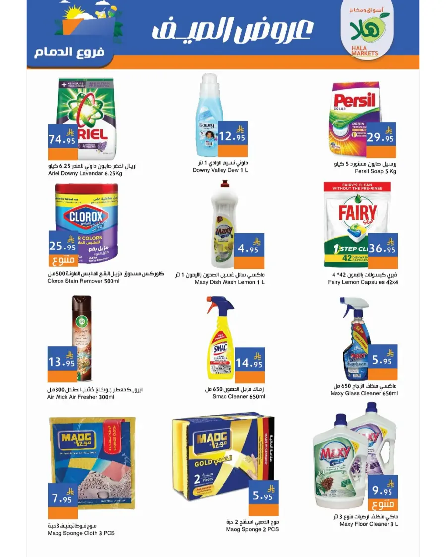 Summer Offer In Hala Markets undefined