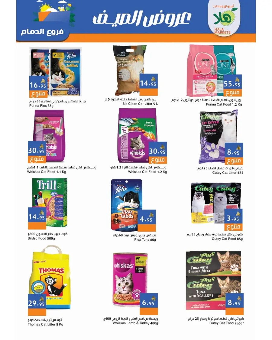 Summer Offer In Hala Markets undefined