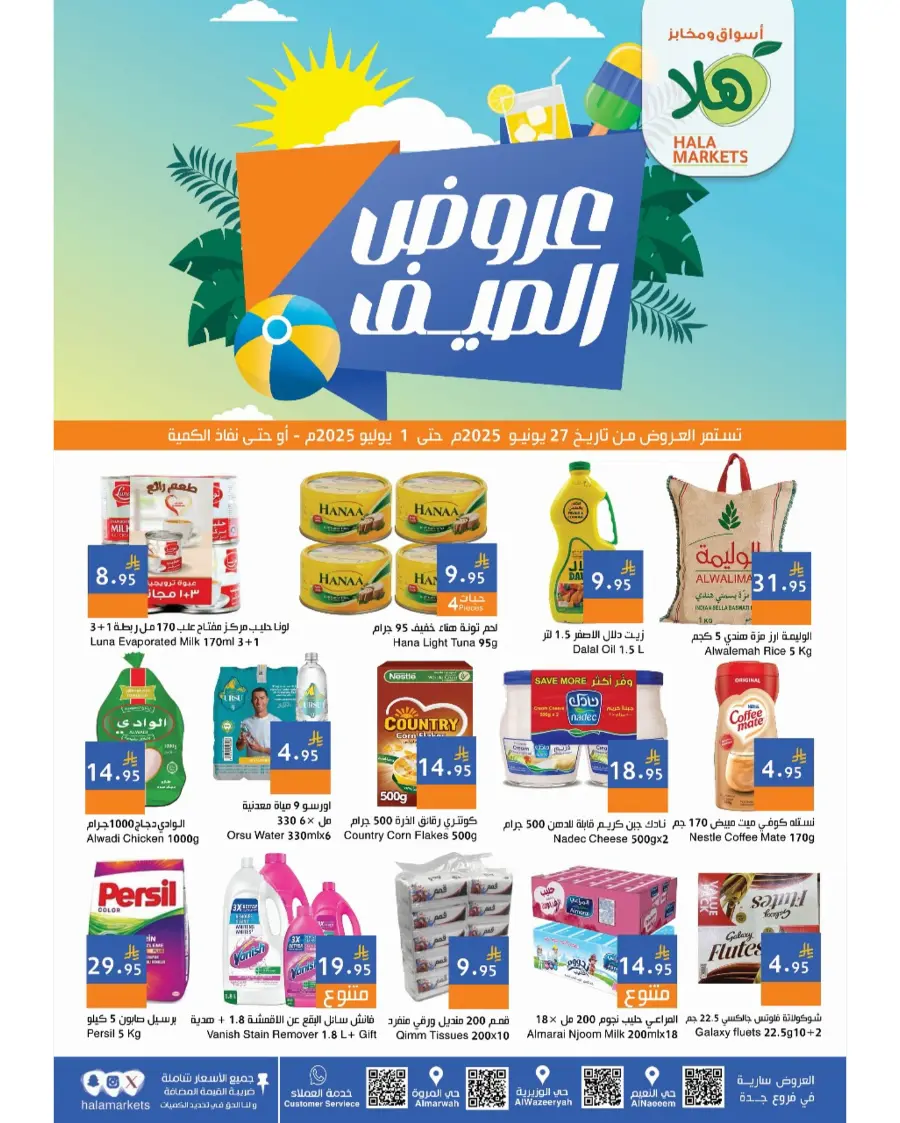 Summer Offer In Hala Markets undefined