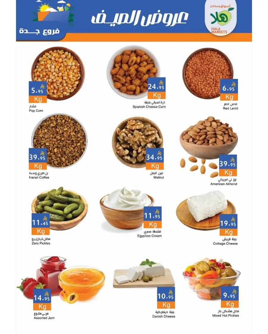 Summer Offer In Hala Markets undefined
