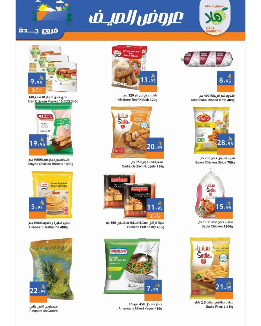 Summer Offer In Hala Markets undefined