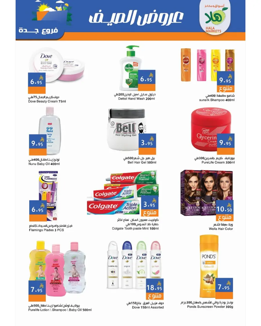 Summer Offer In Hala Markets undefined