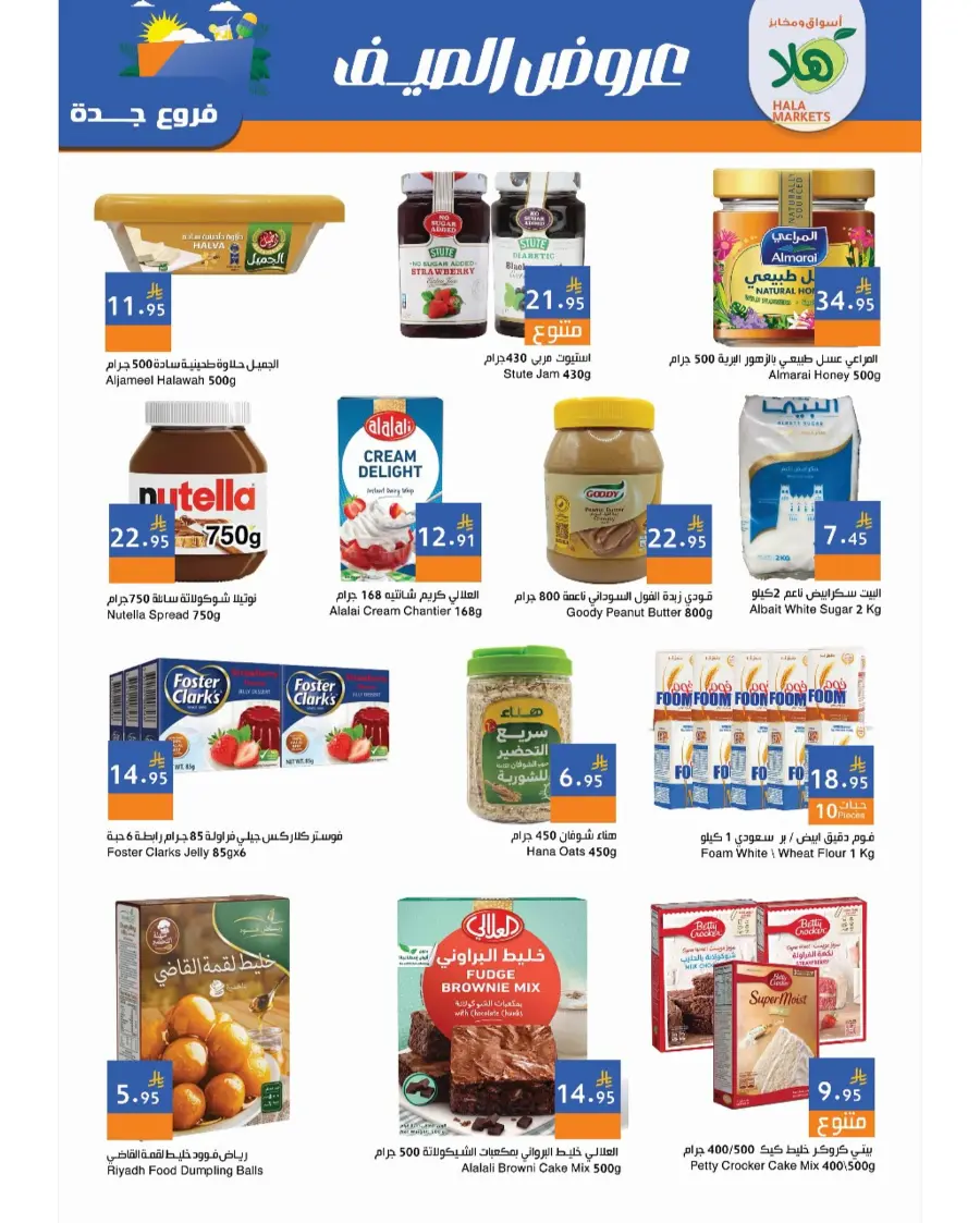 Summer Offer In Hala Markets undefined