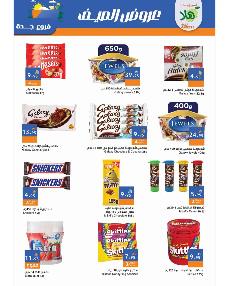 Summer Offer In Hala Markets undefined
