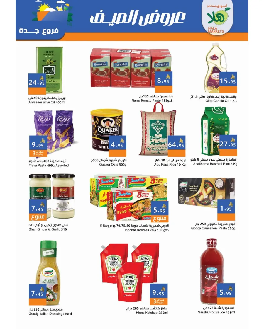 Summer Offer In Hala Markets undefined