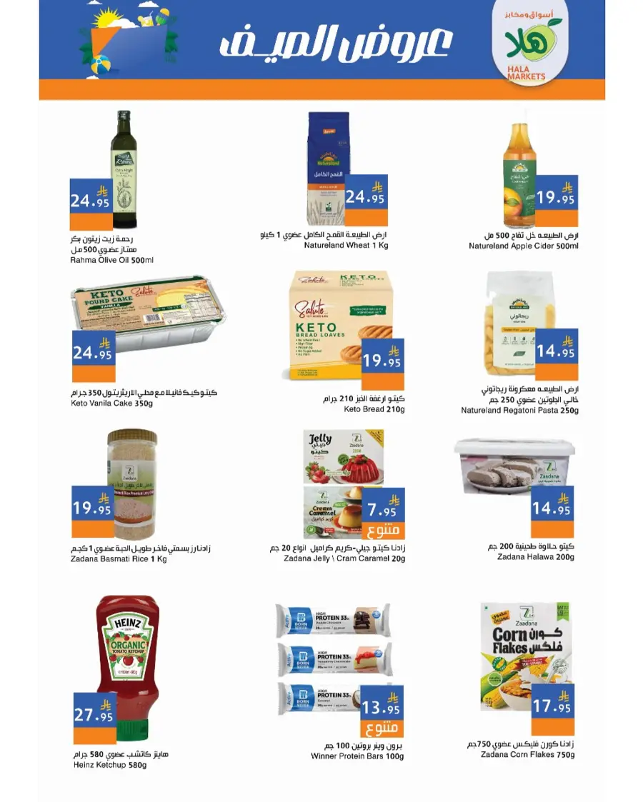 Summer Offer In Hala Markets undefined
