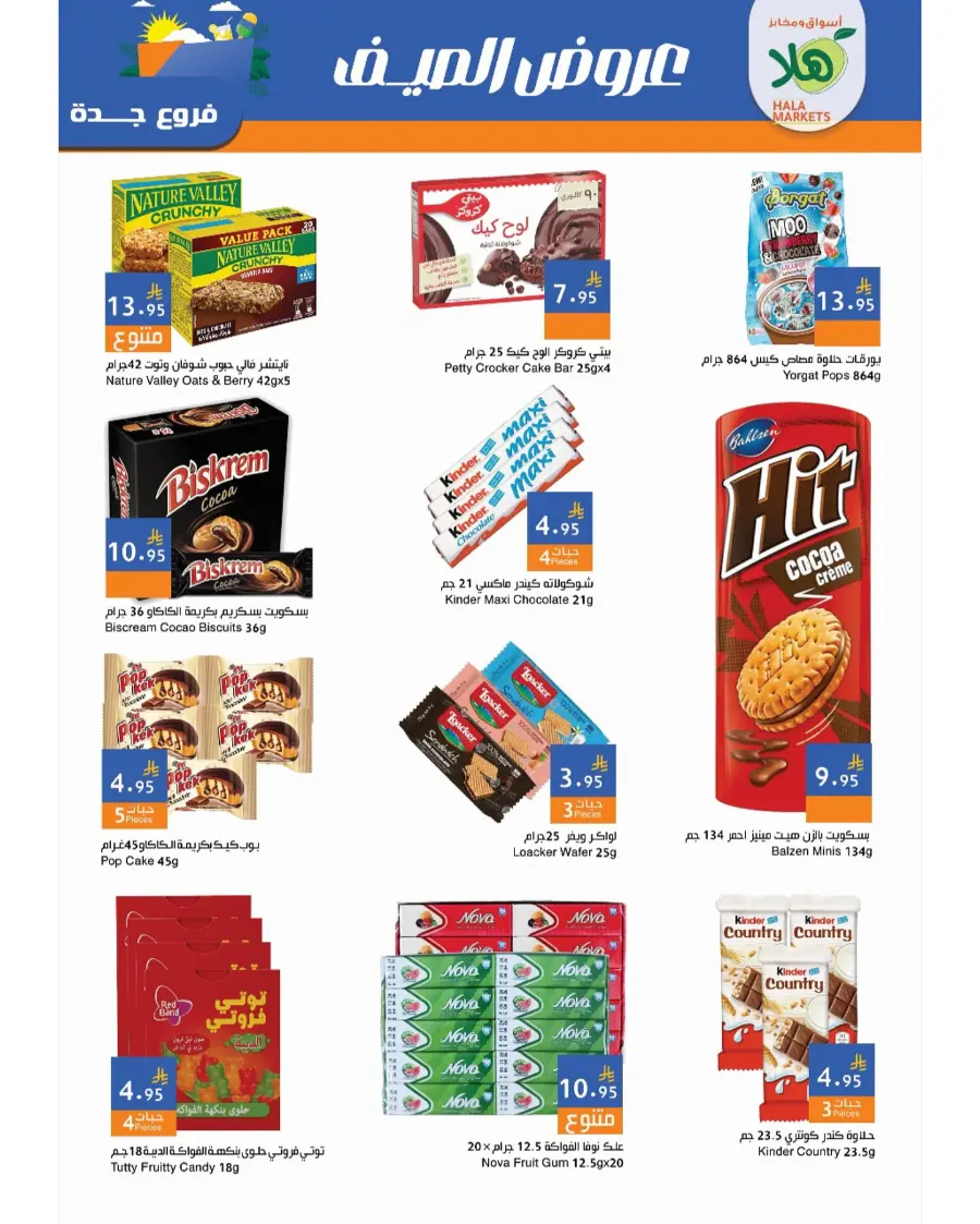 Summer Offer In Hala Markets undefined