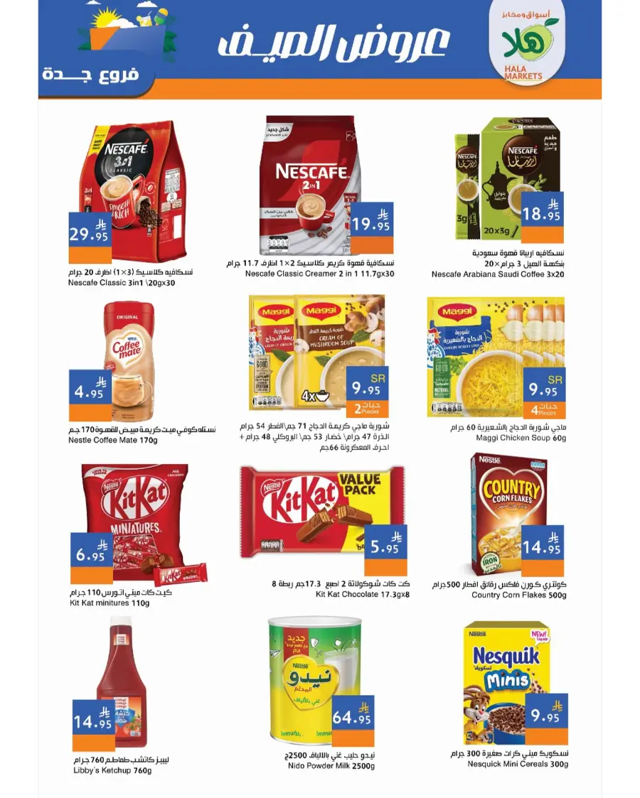 Summer Offer In Hala Markets undefined
