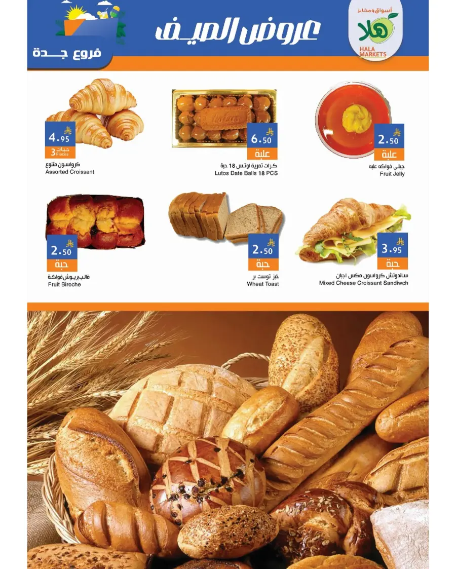 Summer Offer In Hala Markets undefined