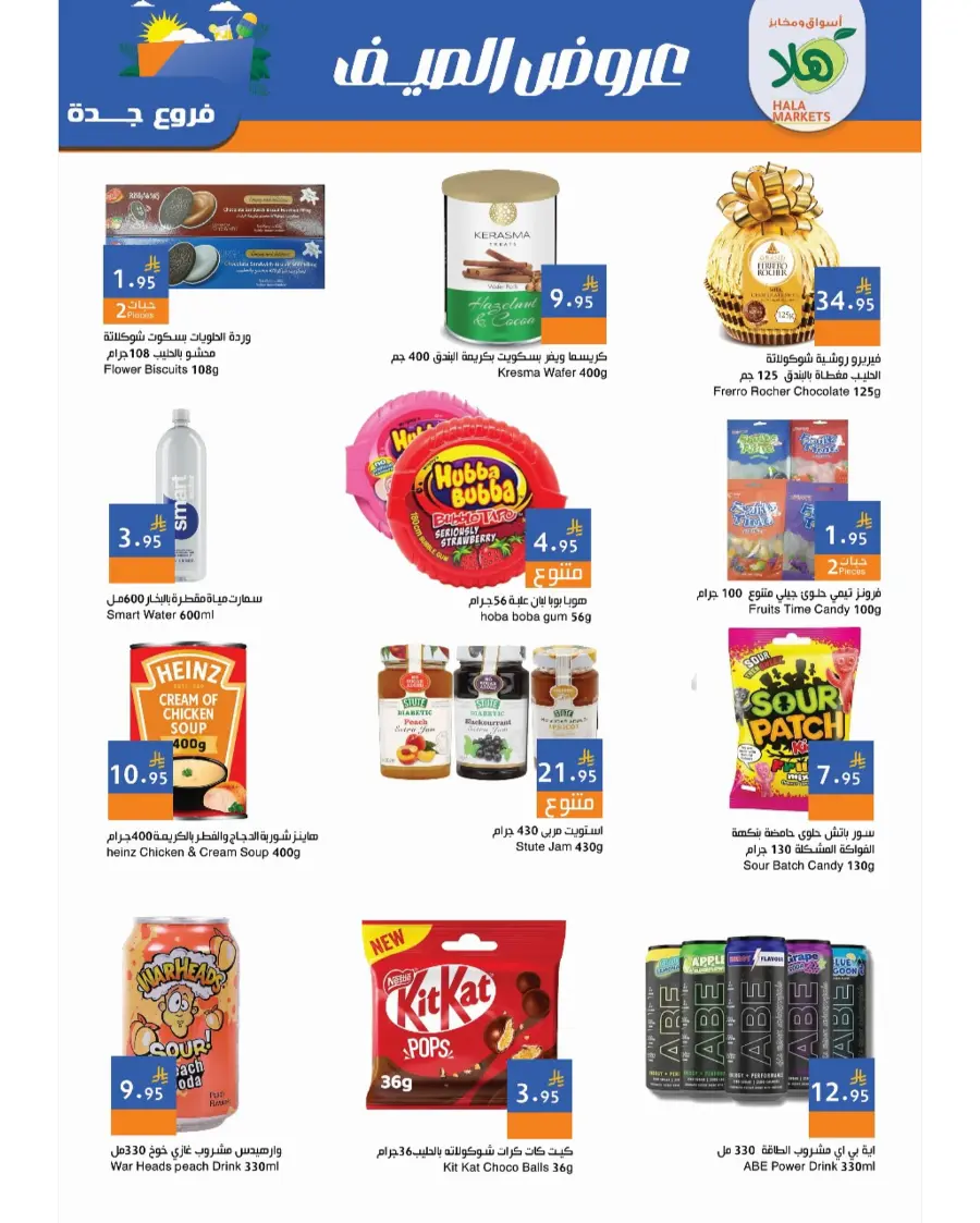 Summer Offer In Hala Markets undefined