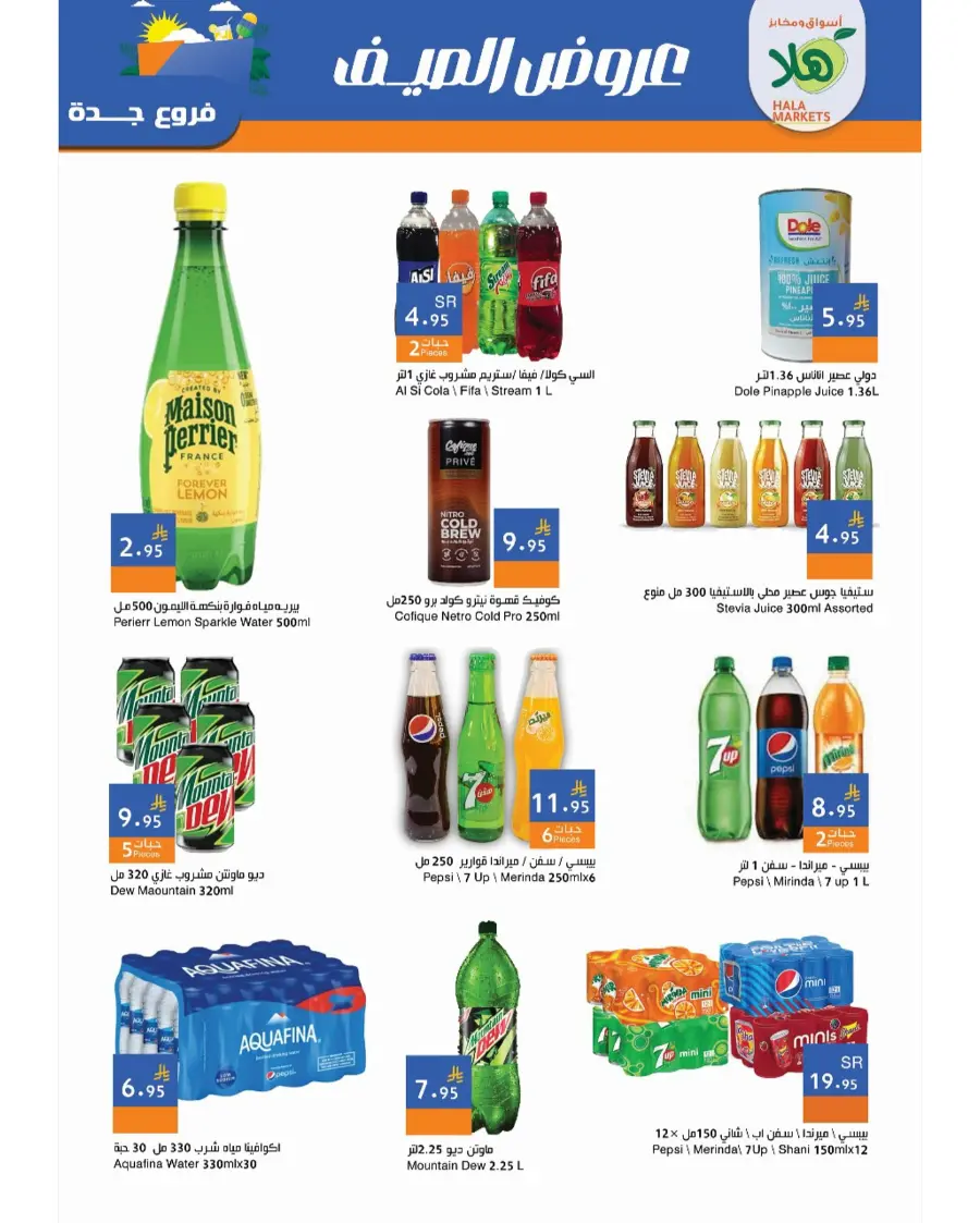 Summer Offer In Hala Markets undefined