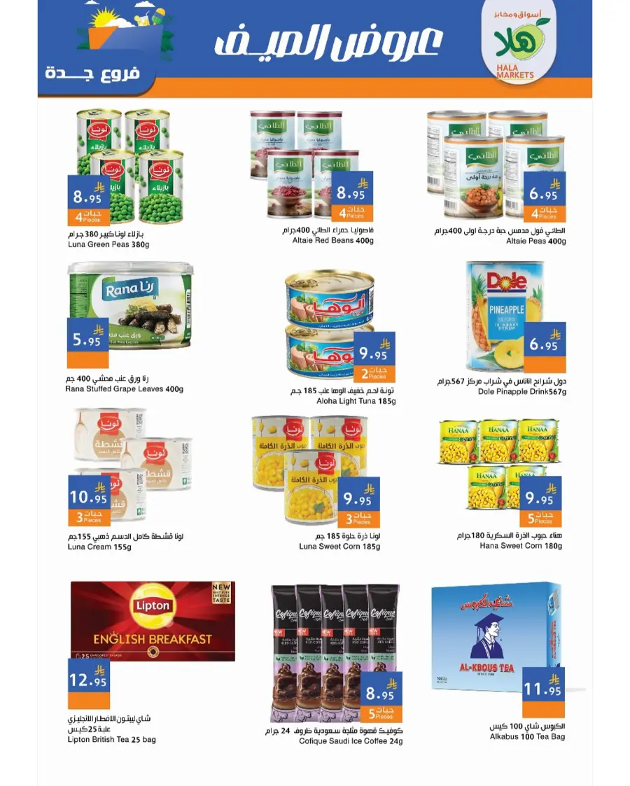 Summer Offer In Hala Markets undefined