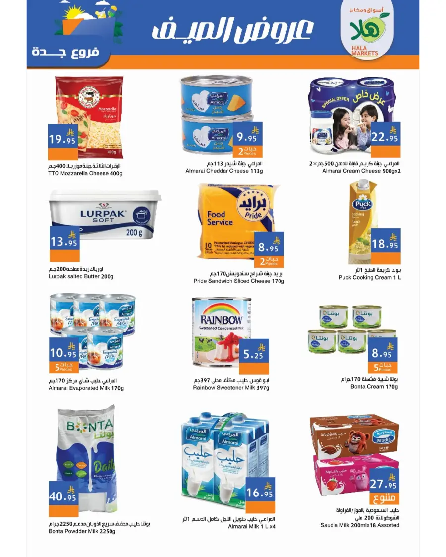 Summer Offer In Hala Markets undefined