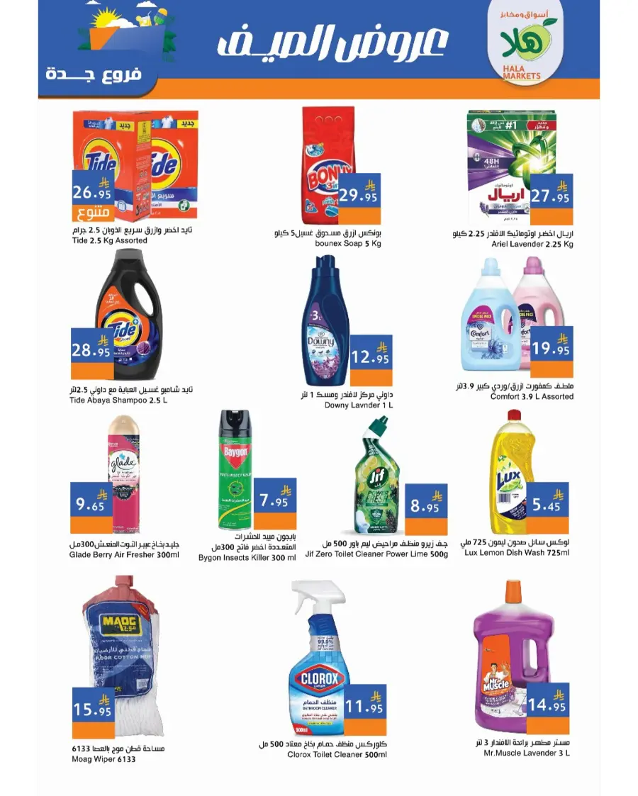 Summer Offer In Hala Markets undefined