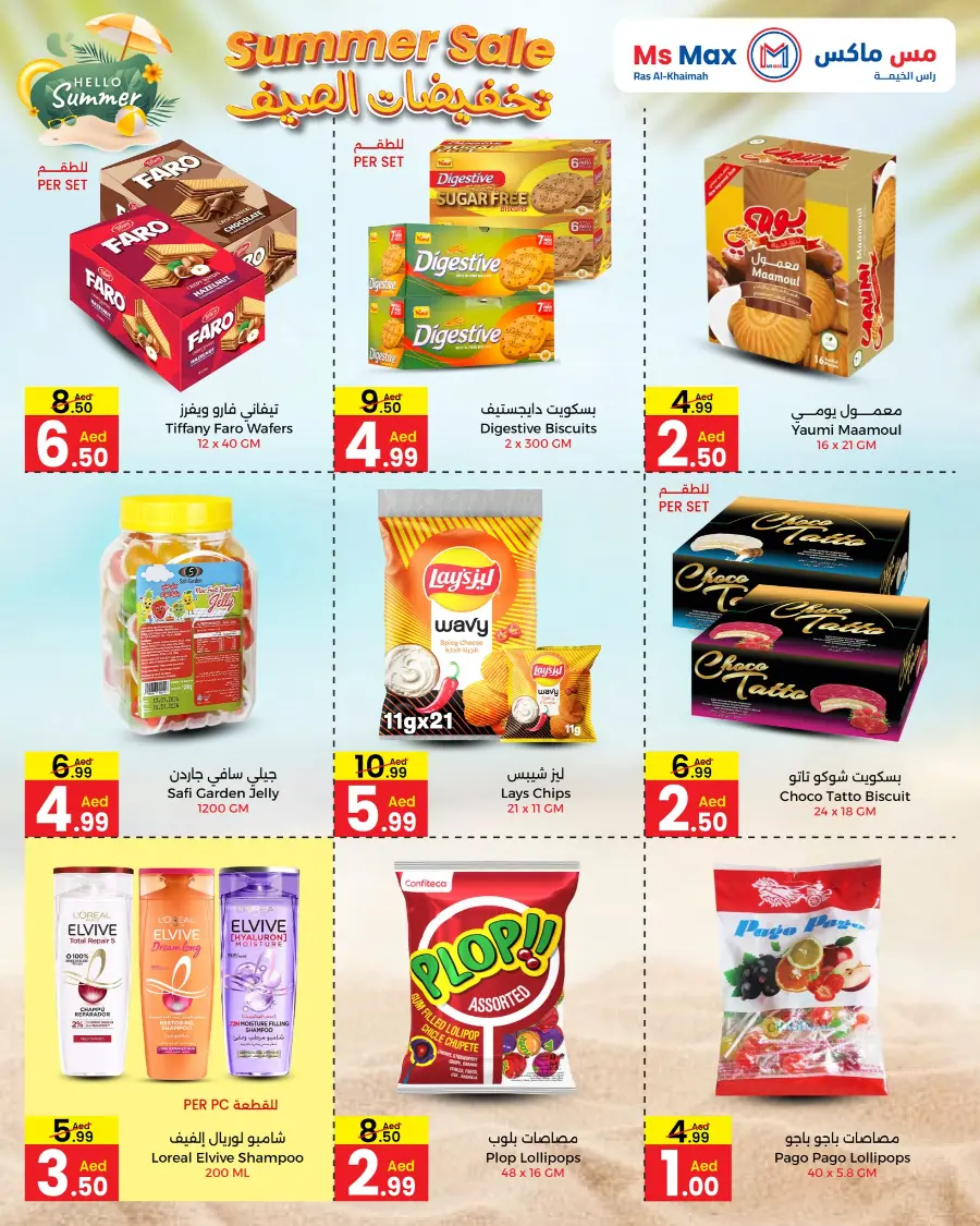 Summer Sale In Ms max Ras al Khaimah