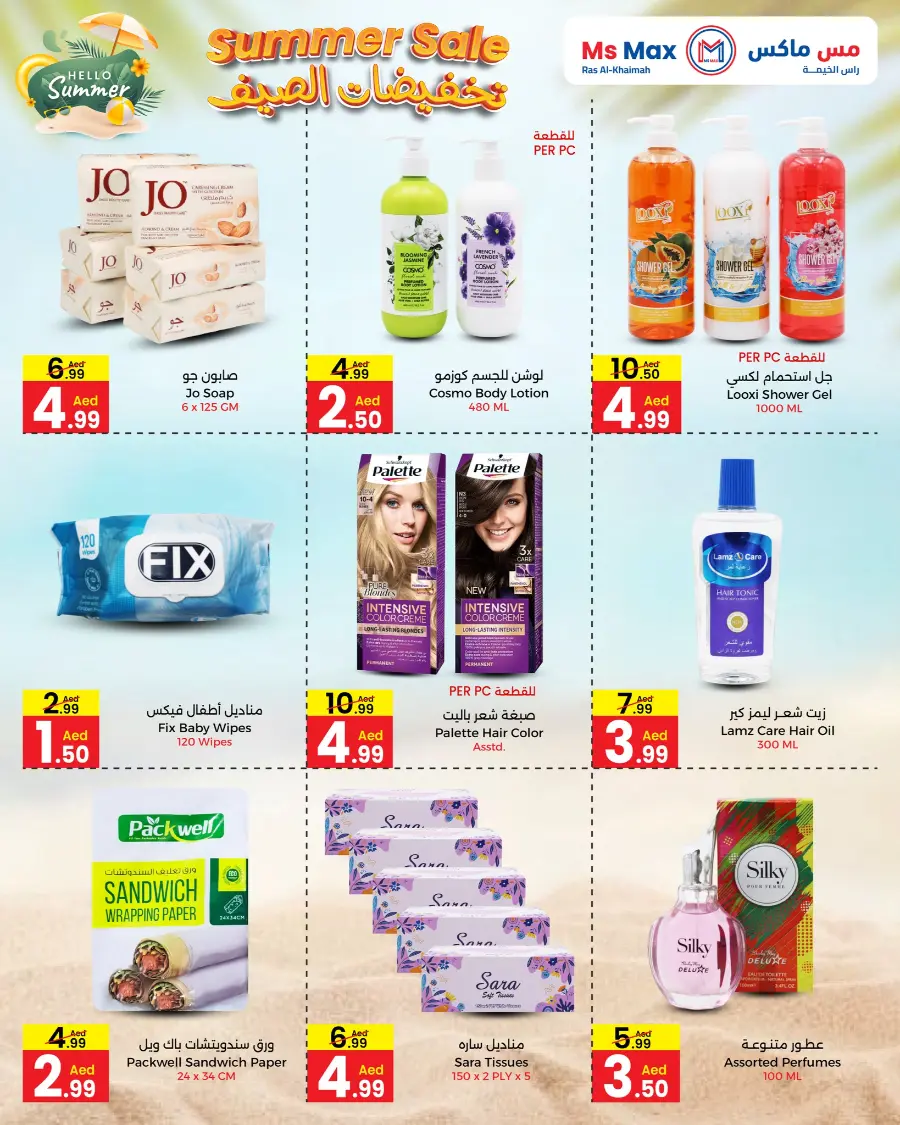 Summer Sale In Ms max Ras al Khaimah